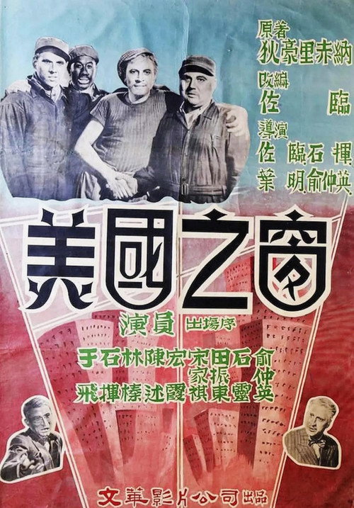 美国之窗 封面