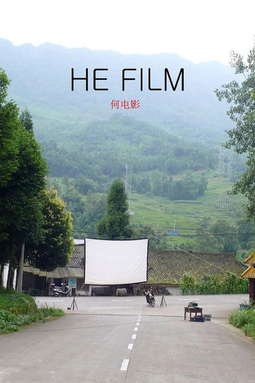 He Film 封面