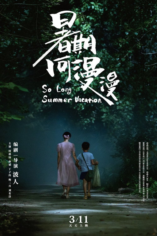 暑期何漫漫 封面