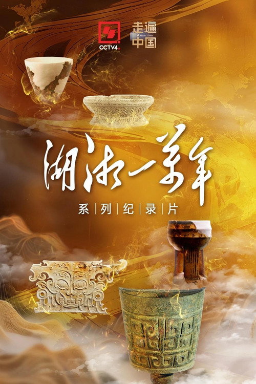 湖湘一万年 封面