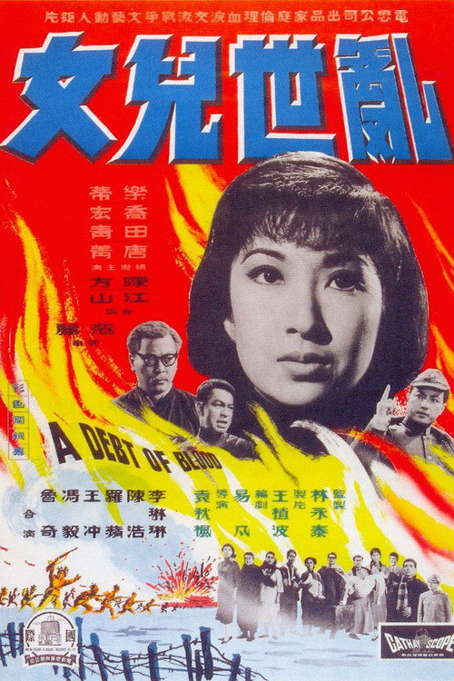 乱世儿女 封面