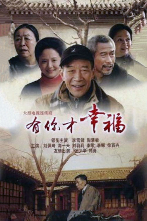 有你才幸福 封面