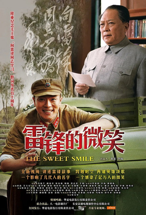 雷锋的微笑 封面
