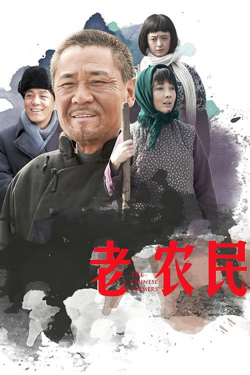 老农民 封面