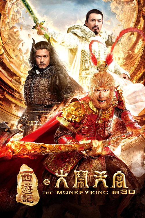 西游记之大闹天宫 封面