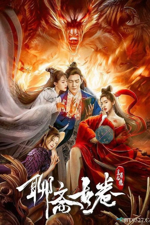 聊斋古卷:兰若之境 封面