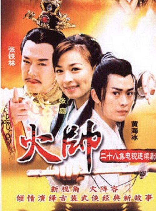 火帅 封面
