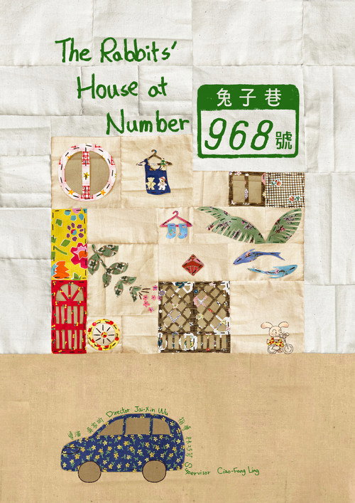 兔子巷968號 封面