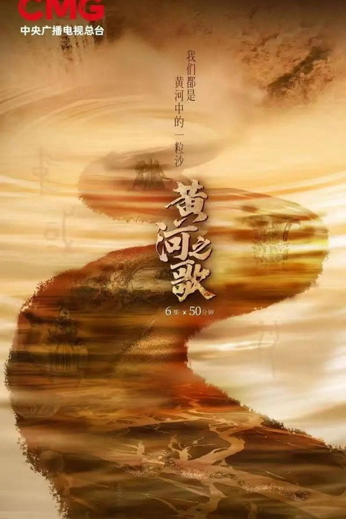 黄河之歌 封面