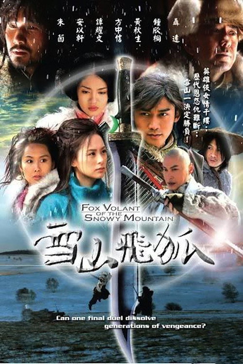 雪山飞狐 封面