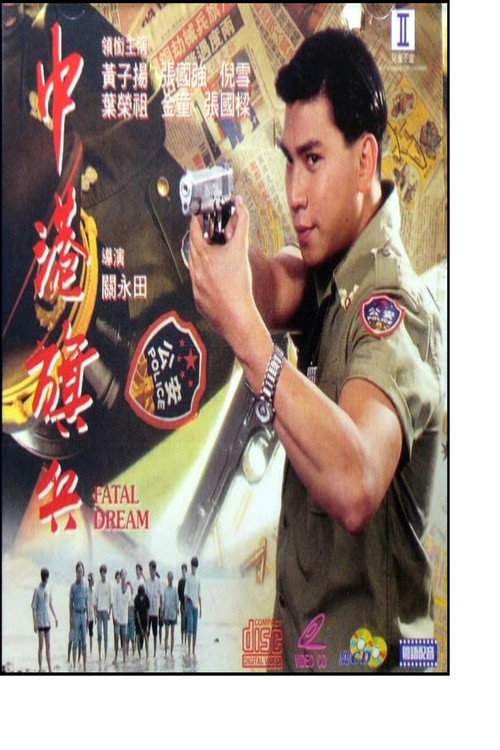 中港旗兵 封面