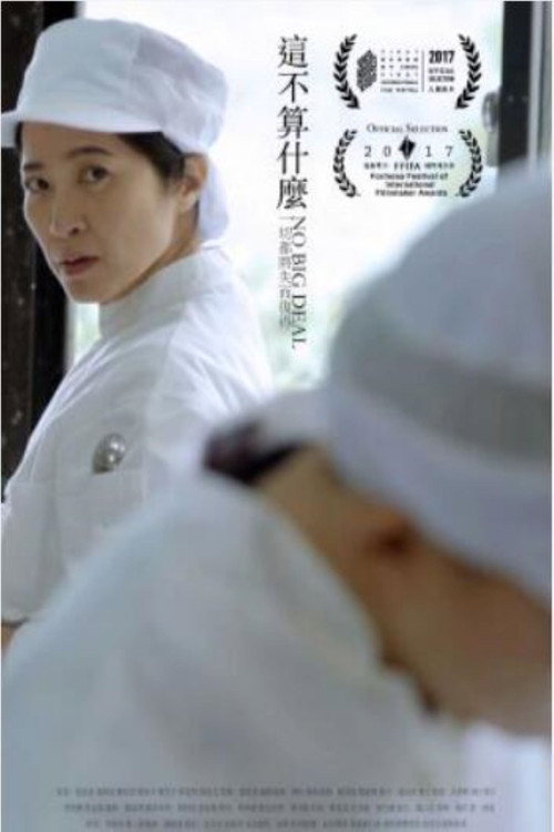 这不算什么 封面