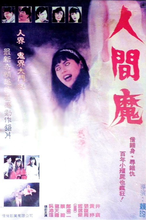 Ren jian mo 封面
