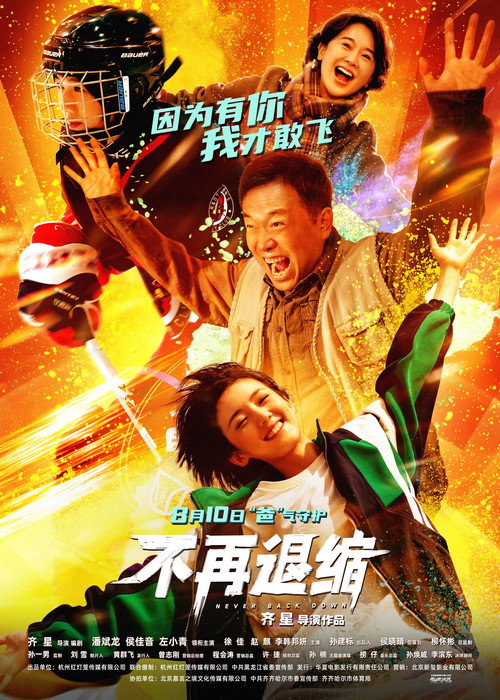 不再退缩 封面