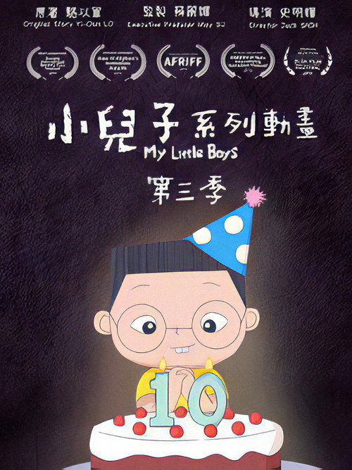 小兒子 封面