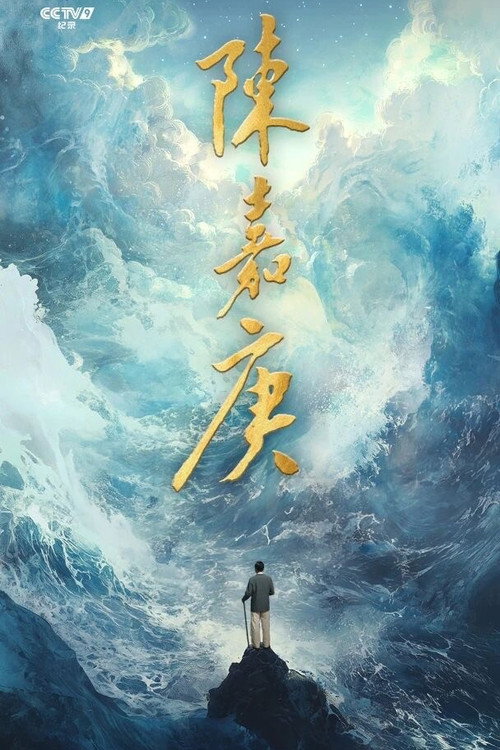 陈嘉庚 封面