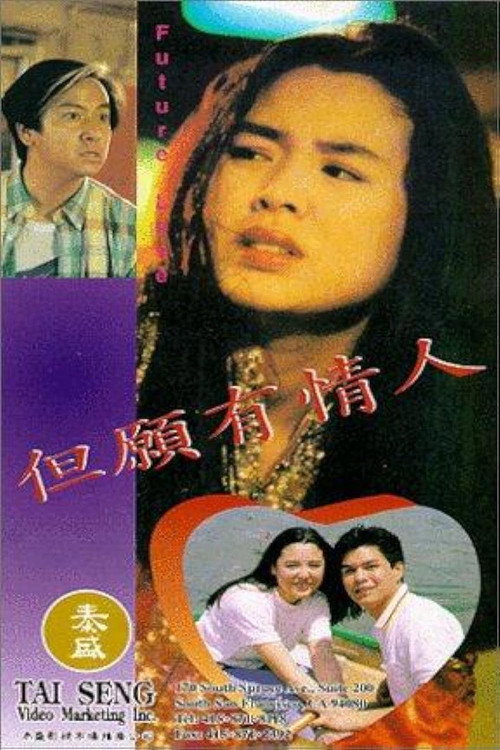 但願有情人 封面