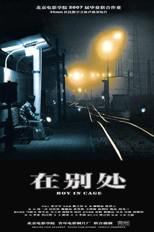 在别处 封面