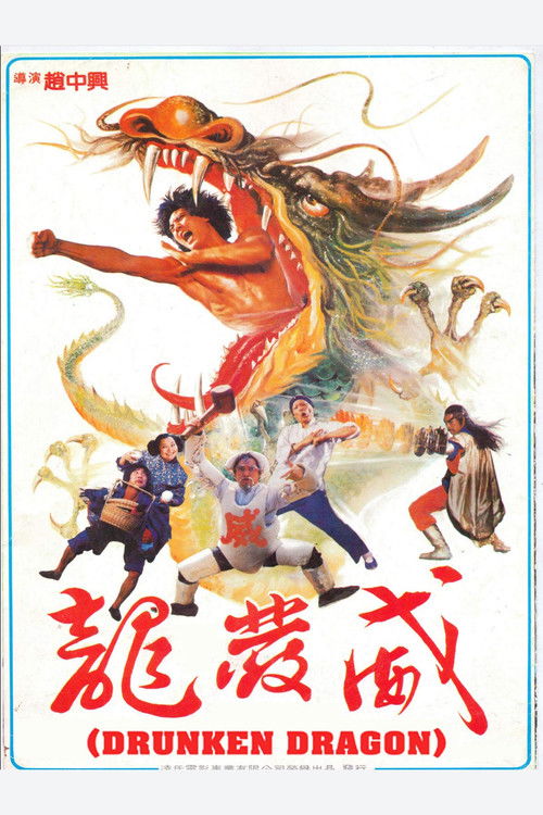 龙发威 封面