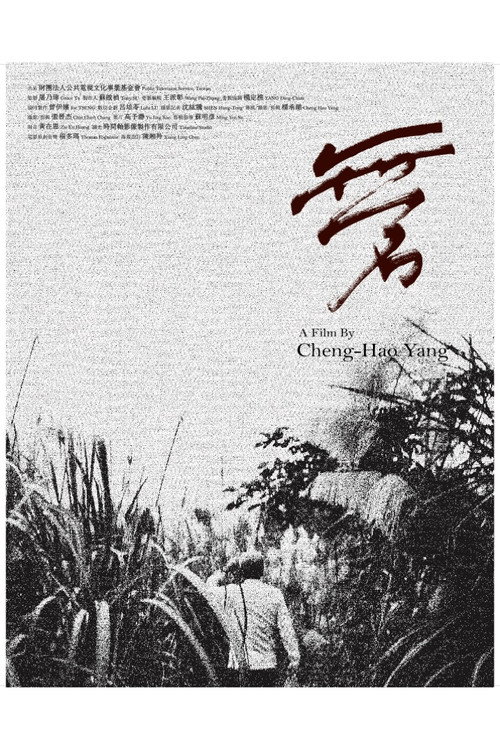 無名 封面