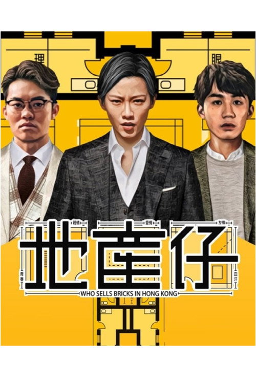 地产仔 封面