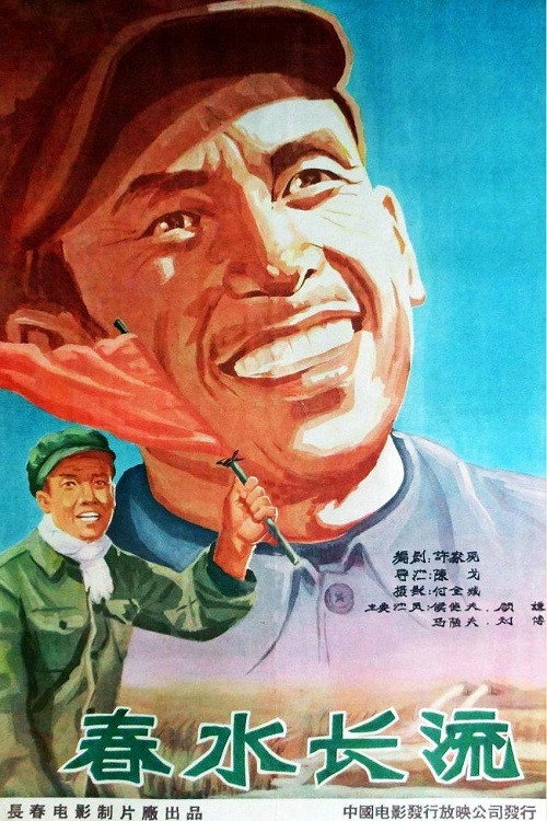 春水长流 封面
