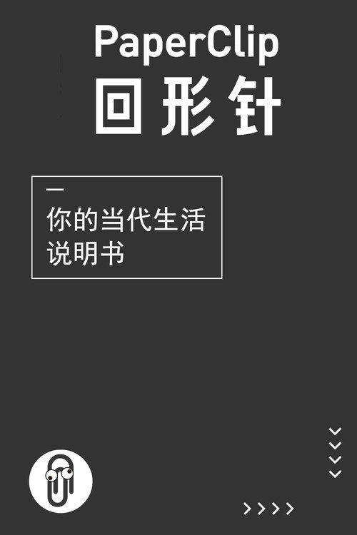 回形针PaperClip 封面