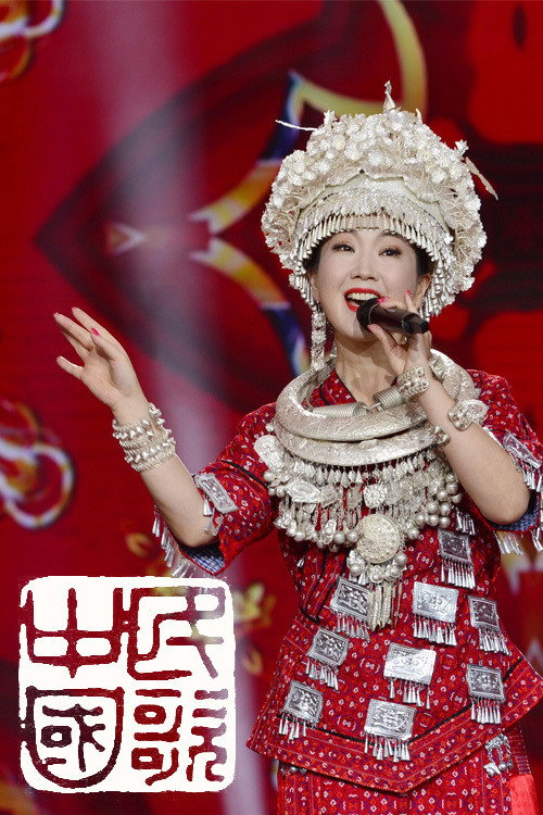 民歌·中国 封面