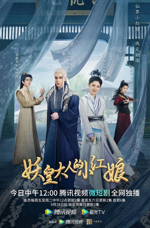 妖皇大人的小红娘 封面