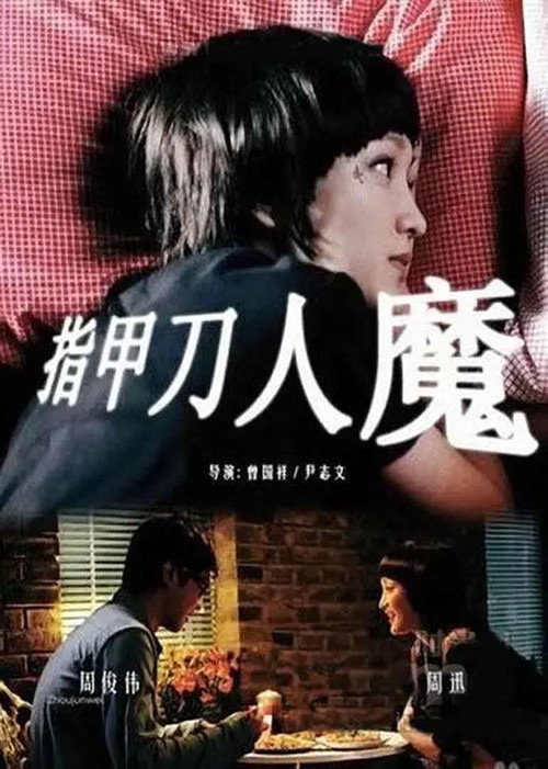 指甲刀人魔 封面