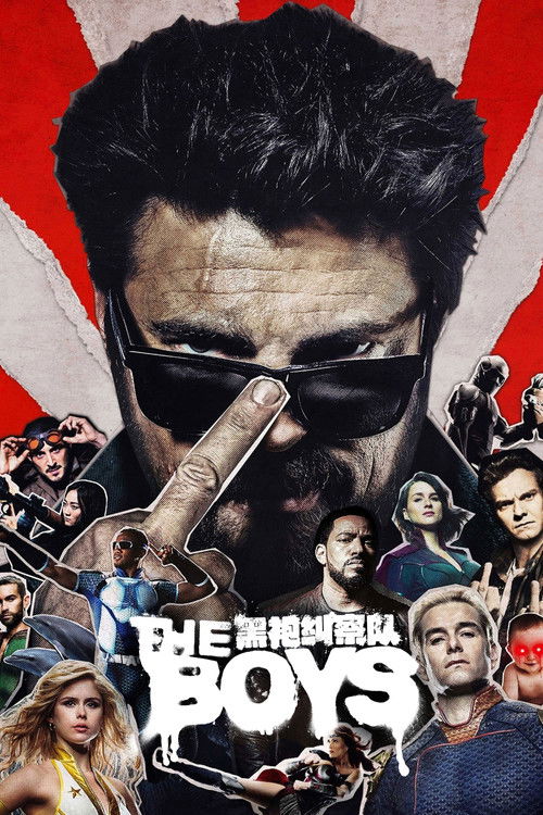 黑袍纠察队 封面