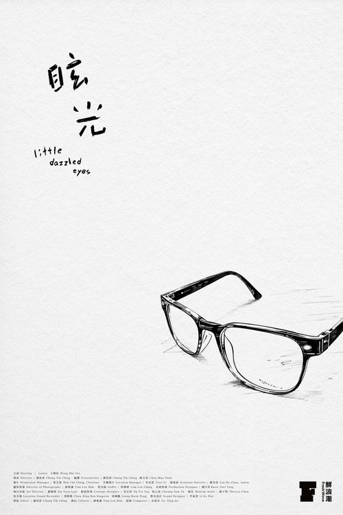 眩光 封面