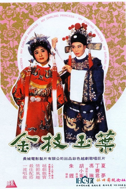 金枝玉叶 封面