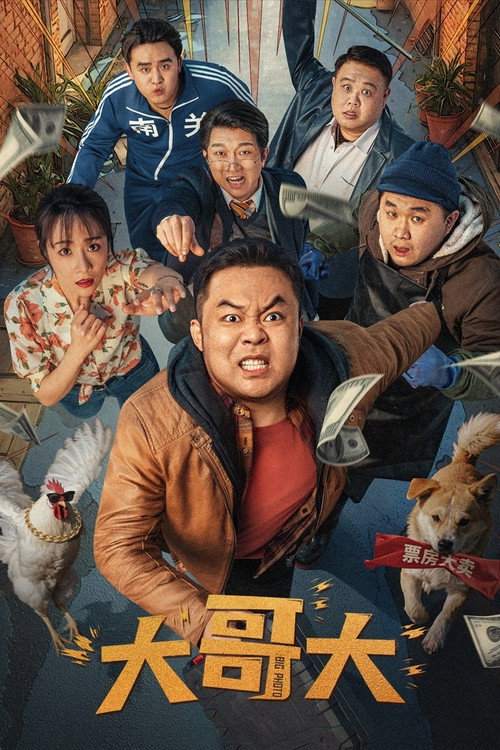 大哥大 封面