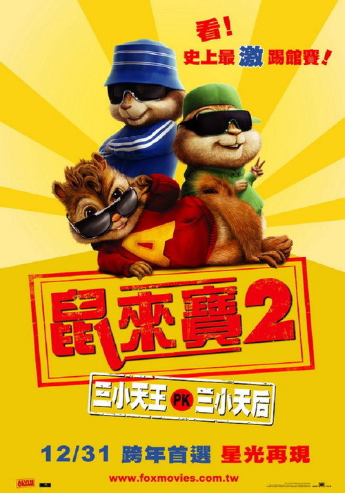 鼠来宝2:明星俱乐部 封面