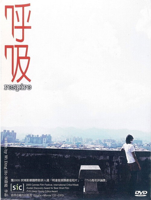 呼吸 封面