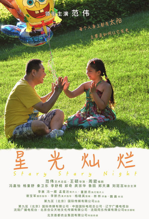 星光灿烂 封面