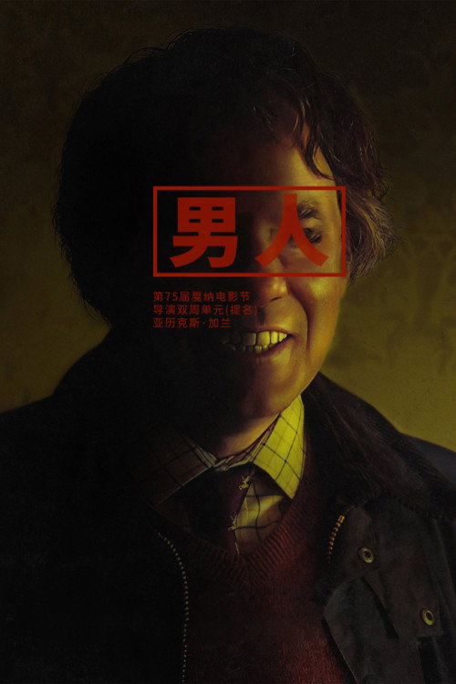 男人 封面