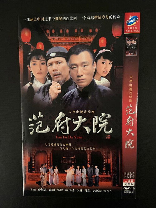 范府大院 封面