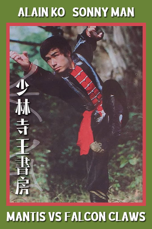 少林寺王書房 封面