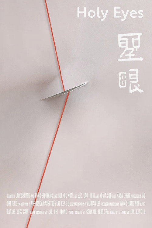 聖眼 封面
