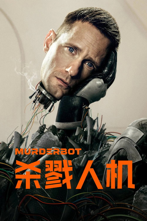 Murderbot 封面