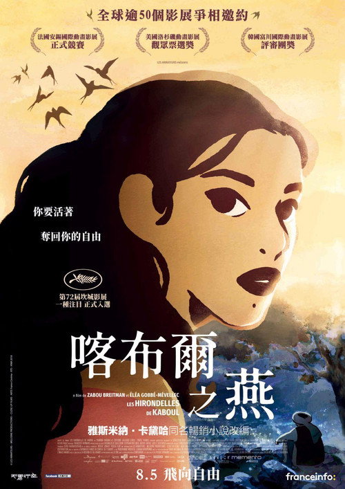 喀布尔的燕子 封面