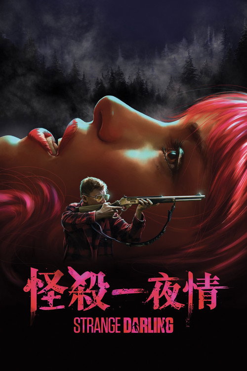 怪栗情人 封面