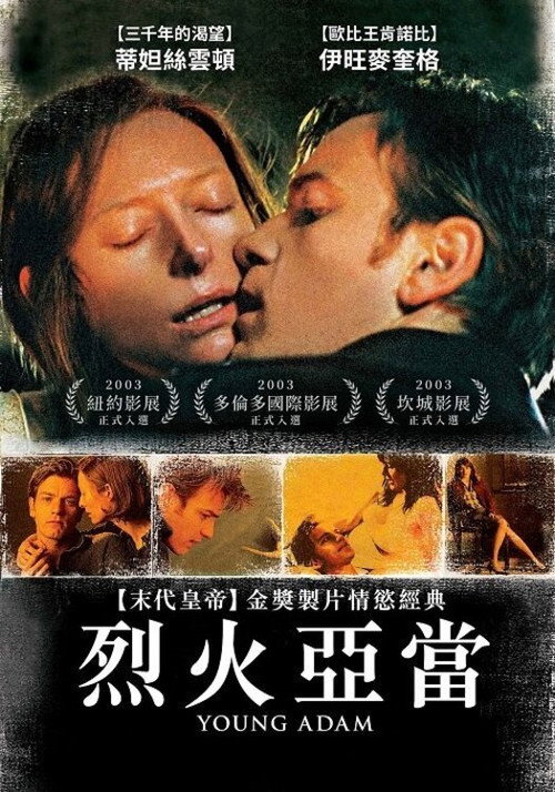 年轻的亚当 封面