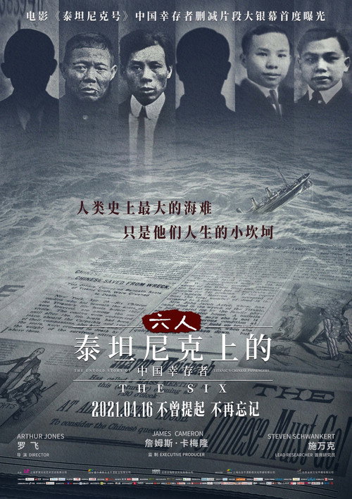 六人:泰坦尼克上的中国幸存者 封面