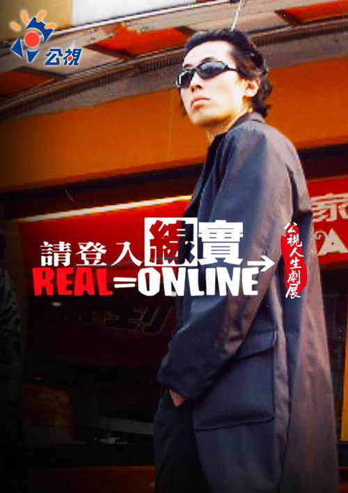 請登入線實 封面