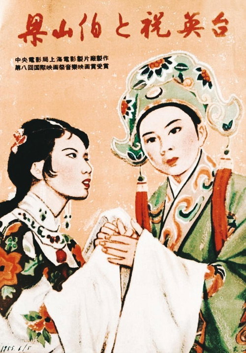 梁山伯与祝英台 封面
