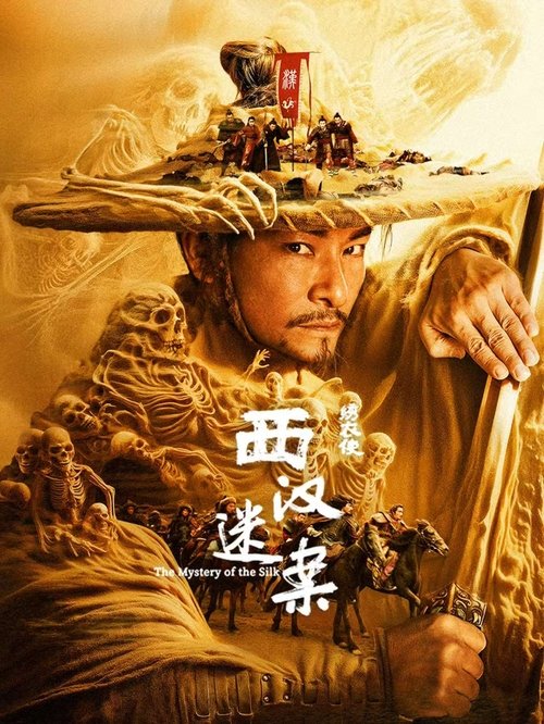 绣衣使·西汉迷案 封面