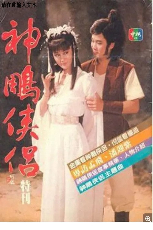 神雕侠侣 封面